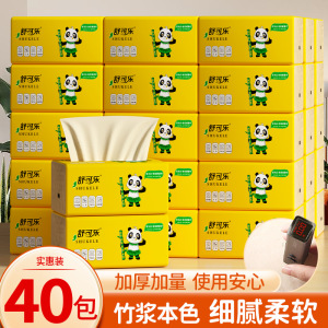 [40包装]舒可乐抽纸四层加厚204张实惠装餐巾纸家庭装面巾纸抽纸卫生纸