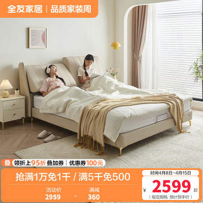 全友家居奶油风轻奢真皮床分体式可调节软靠卧室皮床双人床皮艺床软床家具