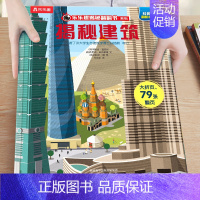 17.揭秘建筑 [正版]揭秘系列儿童翻翻书3-6-8-12岁以上太空海洋恐龙人体汽车火车飞机绘本3d立体科普大小百科全书
