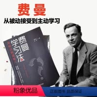 [正版]费曼学习法 用输出倒逼输入 从被动接受到主动学习 从快速理解到深刻记忆 从知识输入到思维输出 以教代学 书籍