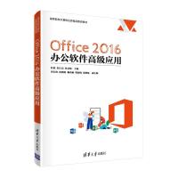 正版新书]Office 2016 办公软件应用叶娟,朱红亮,陈君梅,曾东海,