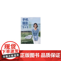 手机摄影1+1