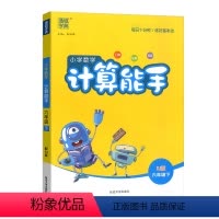 数学.人教版 六年级下 [正版]2024新版通成学典小学数学计算能手6六年级下册人教版RJ计算训练小学生6年级下数学课时