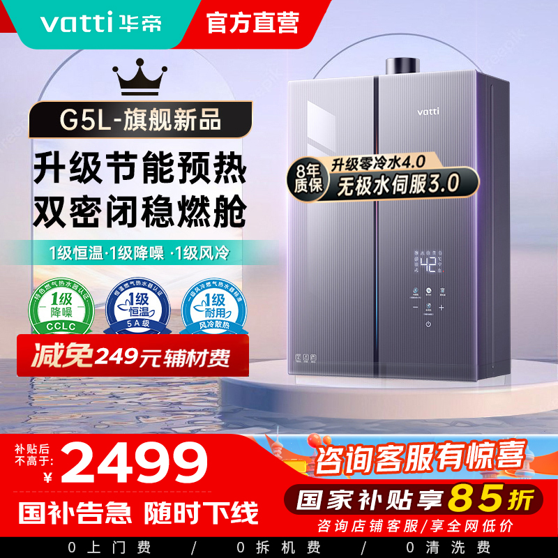 华帝(VATTI)官方16升家用燃气热水器天然气G5L 5A级一级恒温零冷水无极变频水伺服级i12571B 16L