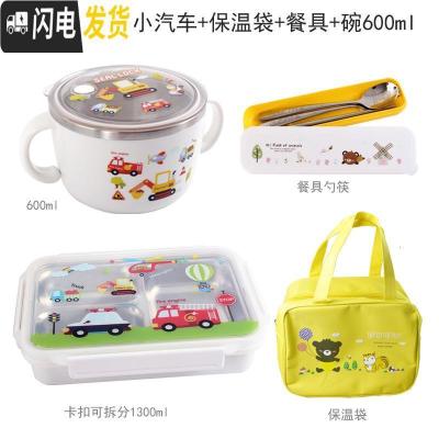 三维工匠304不锈钢材质饭盒儿童中小学生分格便当盒保温防烫分隔餐盒韩国 三格小汽车+黄袋+餐具+白碗