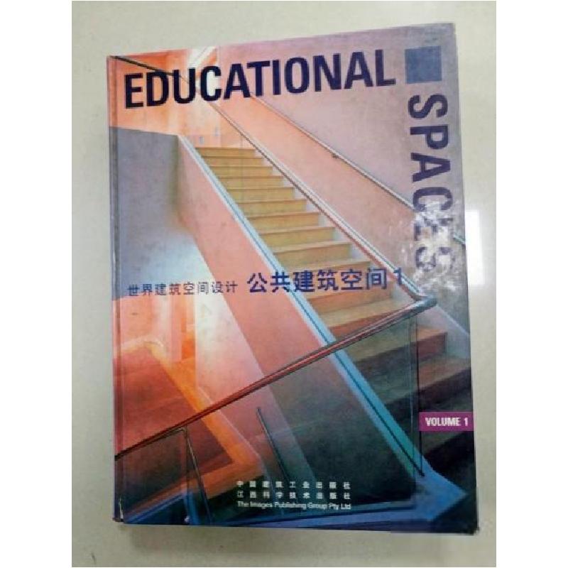 正版新书]世界建筑空间设计(公共建筑空间1)(精)澳大利亚Images
