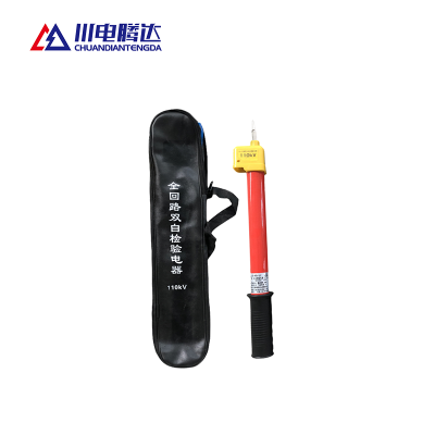 川电腾达 TD-DY01 验电器110kV (计价单位:只)