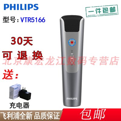 送原装充电器-飞利浦VTR5166K歌麦克风专业主播手机直播话筒电容录音录歌语音转文本