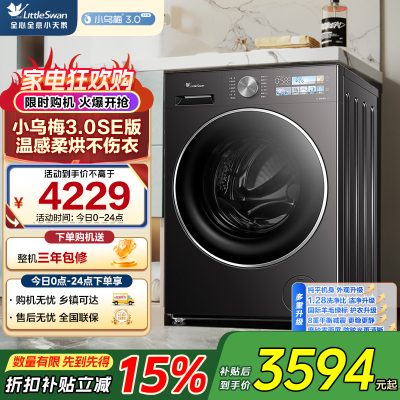小天鹅(LittleSwan)小乌梅3.0SE洗衣机全自动10KG滚筒洗烘一体带烘干纯平全嵌TD10VE40SE