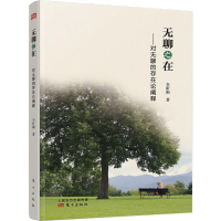 醉染图书无聊之在:对无聊的存在论阐释9787520706582