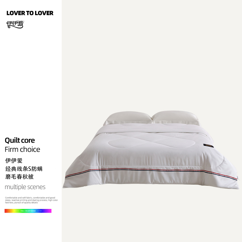 伊伊爱 经典线条S防螨磨毛春秋被