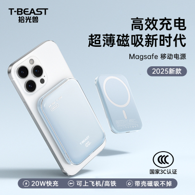 [3C认证可上飞机]拾光兽TBEAST无线磁吸充电宝超薄快充