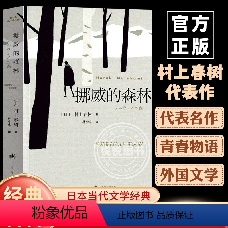 [正版]新版 挪威的森林村上春树文集 且听风吟海边的卡夫卡刺杀骑士团长作者 软精装日本原版中文译本文学小说书籍世界名著