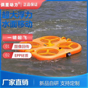 俱星动力遥控飞行救生艇JX7000适用于各种水域救援