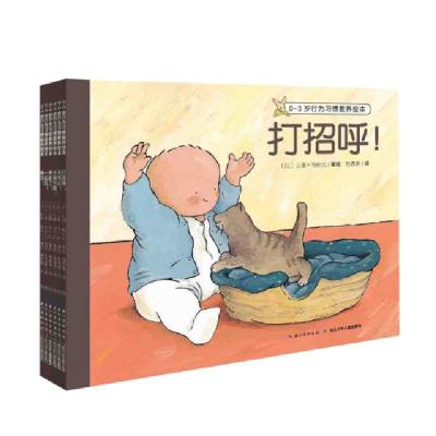 正版新书]0-3岁行为习惯教养绘本:全6册(网络专供)(NEW)X海