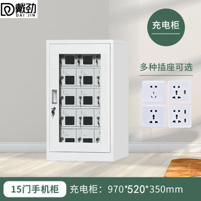 戴劲手机存放柜钢制手机保管箱电子设备管理柜15门充电柜[外玻]