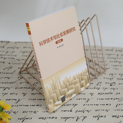 科学技术与社会发展研究 第2辑