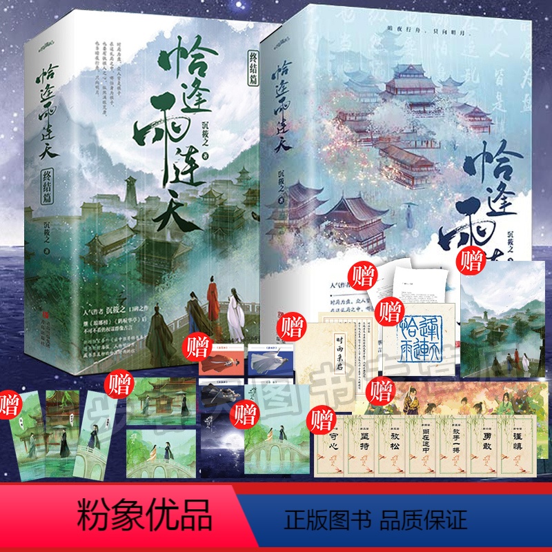 [正版]新增番外+随书赠品恰逢雨连天1+2 终结篇 全4册 沉筱之口碑之作 继琅琊榜后权谋群像古代言情小说书籍青春文学