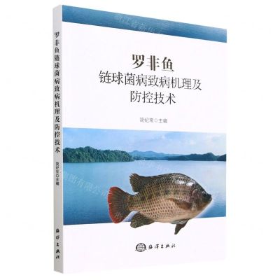 [N]罗非鱼链球菌病致病机理及防控技术-9787521010893