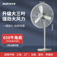 奥克斯工业风扇落地扇商用摇头电风扇壁挂牛角扇大功率电扇 650工业落地扇