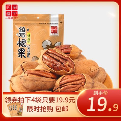 19.9 元包邮  一品巷子 碧根果100g*4