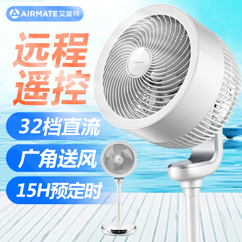 艾美特(Airmate)空气循环扇立式空气对流直流变频3D立体送风轻音节能电风扇FA23-RD22