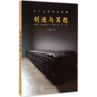 [M]创造与冥想-9787515321554