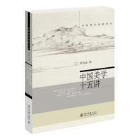 音像中国美学十五讲朱良志