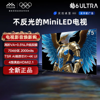 TCL雷鸟鹤6 Ultra 25款 75英寸 MiniLED 超高对比度 一级能效智能电视机75S595C Ultra