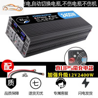 [补贴10%]车载逆变器12v24v转220v家用3000w大功率电源转换器充电器一体机 12V2400W真UPS液晶大