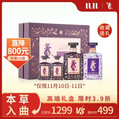 董酒密藏D6/9 50度500ml*2|100ml*2礼盒董香兼浓香纯粮高度贵州白酒