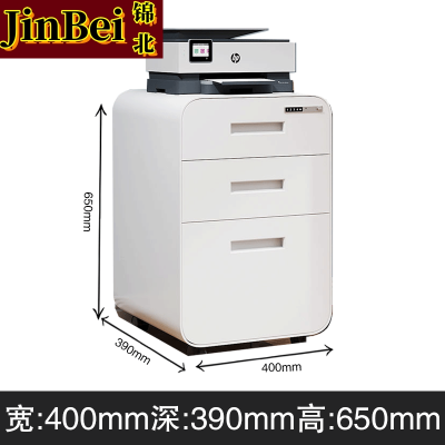 锦北桌下活动柜铁皮文件柜移动矮柜办公室储物柜床头柜圆弧三抽密码锁