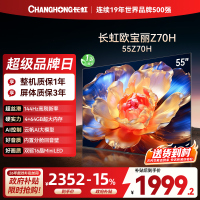长虹欧宝丽55Z70H 内置分舱回音壁电视 双驱16晶MiniLED 云帆AI影像4K超高清平板液晶电视政府补贴