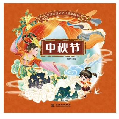 正版新书]中国传统文化立体翻翻书 中秋节青葫芦9787517097556