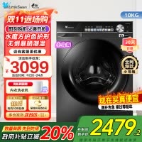 小天鹅小乌梅滚筒洗衣机10KG水魔方防缠绕智能投放大筒径洗脱一体TG100SC81家电国家政府补贴