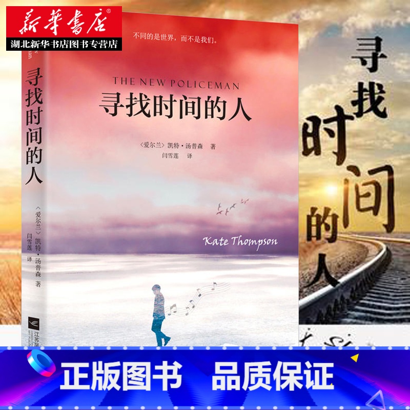 [正版] 迪丽热巴 寻找时间的人 凯特汤普森 媲美追风筝的人卫报年度读物外国现当代文学随笔故事散文治愈青春成长小说图书