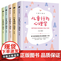 儿童心理学小学生教育书籍全5册自信自强自控社交力恐惧心理学培养心理学读懂孩子心教男孩女孩儿童行为心理学沟通和性格情绪管理