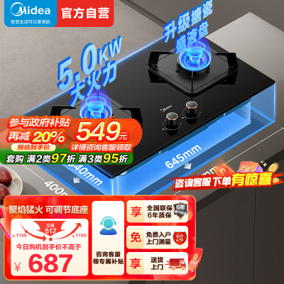 美的(Midea)燃气灶双灶Q310-M家用液化气灶煤气灶双灶5.0kW大火力大开孔大底壳灶具大面板猛火灶台液化气