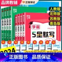 英语[江苏版] 六年级上 [正版]学霸5星默写达人一二三四五六年级上下册计算口算达人语文数学英语人教版小学生口算题卡同步