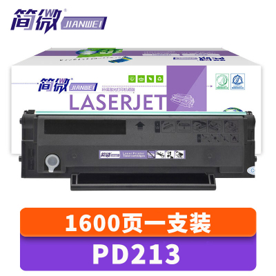 简微硒鼓PD213 支