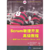 正版新书]Scrum敏捷开发高级教程——使用TeamFoundationServer2