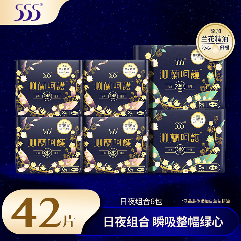 555沁兰呵护日夜组套42片沁兰日用245*4包+加长360*2包