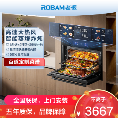 老板(ROBAM)48L搪瓷嵌入式蒸烤炸焖炖四合一 家用大容量蒸烤炸一体机 蒸烤混动蒸箱烤箱空气炸蒸烤套装CQ9081D