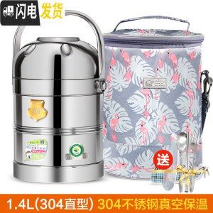 三维工匠不锈钢保温饭盒桶多层上班族真空提锅大容量饭桶便当餐盒 乐活1.4(304直型)+火烈鸟圆包