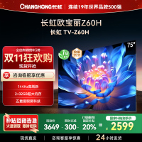 长虹欧宝丽75Z60H 云帆AI影像 144Hz高刷 AI环境光感调节 UMAX观影4K超高清平板液晶电视政府补贴
