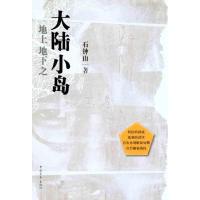 [M]地上地下之大陆小岛-9787500699484