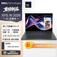 戴尔(DELL)笔记本电脑 XPS16 2026新款 AI商务轻薄本全能本 第三代酷睿Ultra X7 32G 1T 3.2K OLED触控 120Hz 官方标配