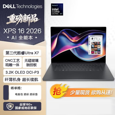 戴尔(DELL)笔记本电脑 XPS16 2026新款 AI商务轻薄本全能本 第三代酷睿Ultra X7 32G 1T 3.2K OLED触控 120Hz 官方标配