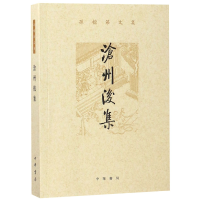 音像沧州后集(孙楷第文集)孙楷第