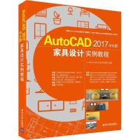 正版新书]AutoCAD2017中文版家具设计实例教程CAD/CAM/CAE技术联